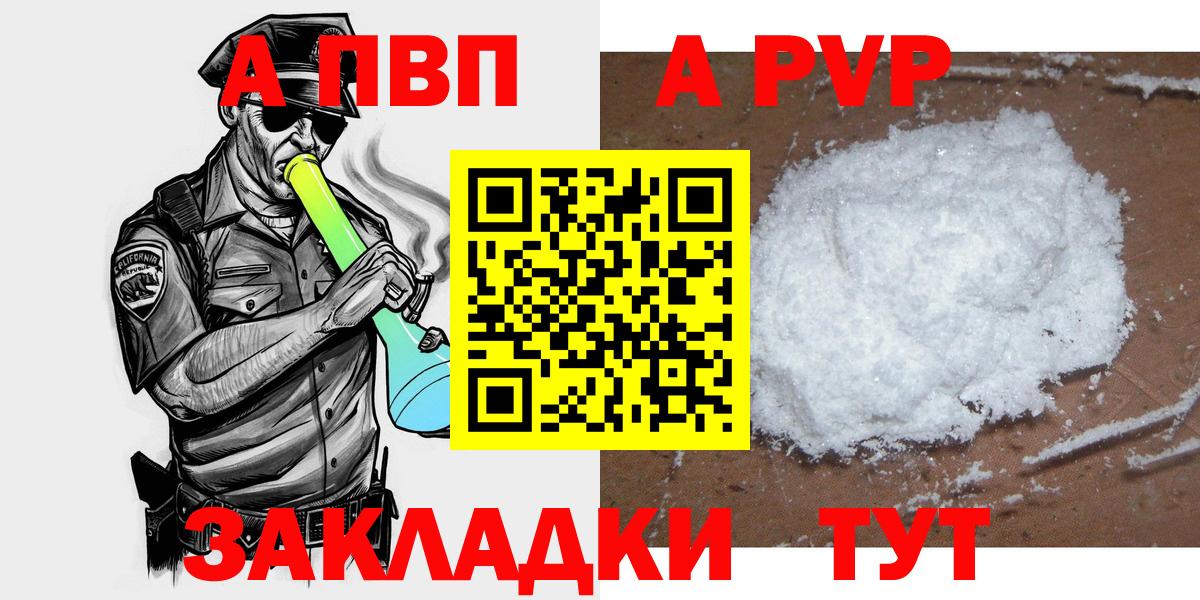 Alpha PVP СК  A PVP Соль  Вход с VPN  где купить   Вышний Волочёк  Альфа ПВП 