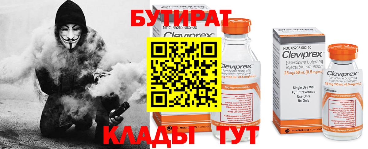 БУТИРАТ бутик  Вход с VPN  Вышний Волочёк 