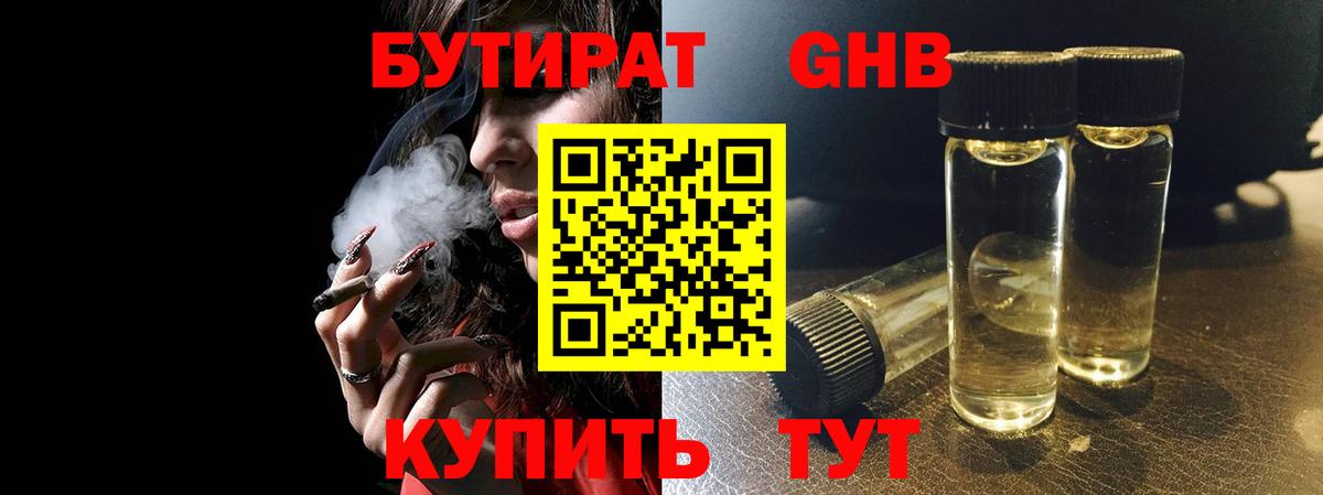 Бутират оксана Вышний Волочёк
