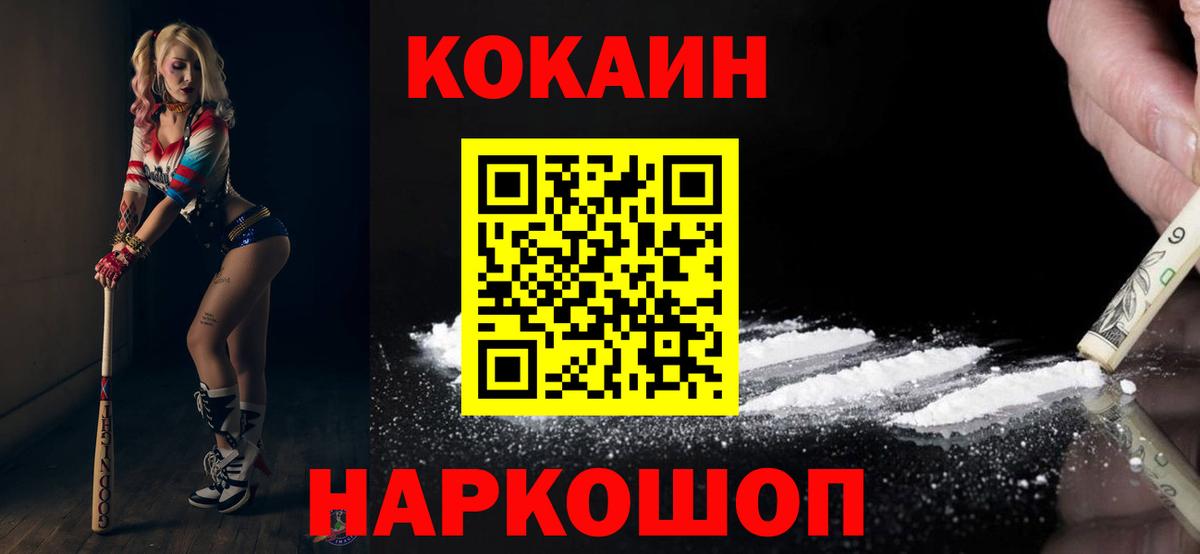 Кокаин 98% Вышний Волочёк