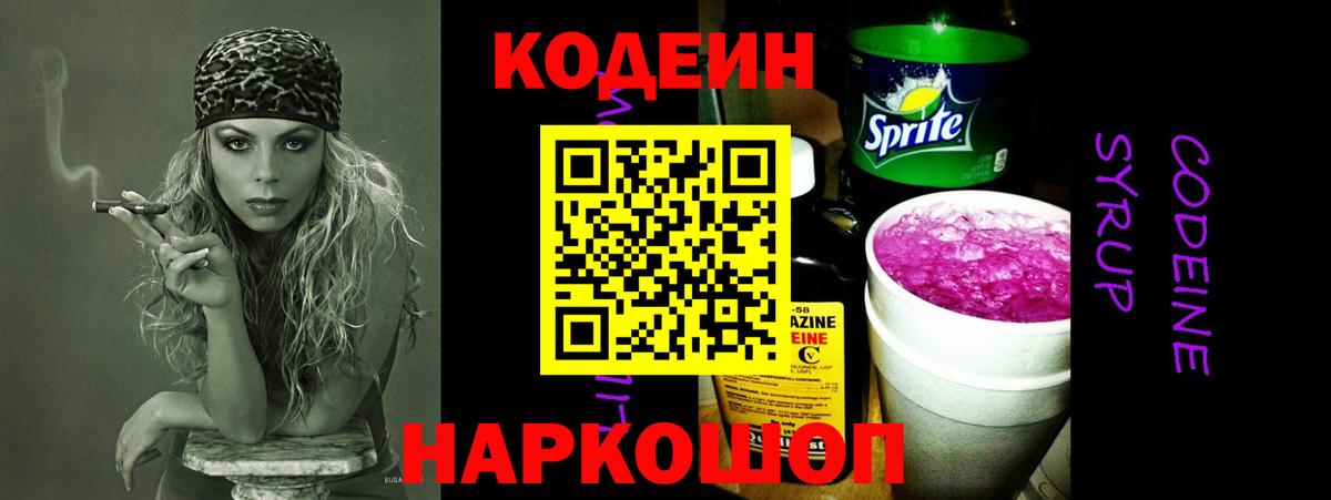 Codein напиток Lean (лин)  Кодеин напиток Lean (лин)  Вход с VPN  Вышний Волочёк 
