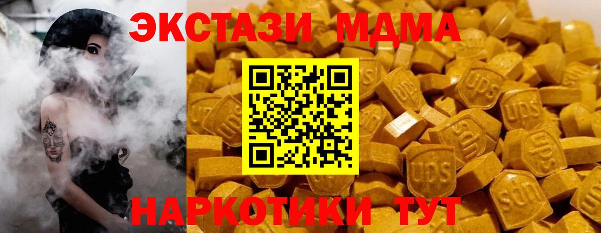 MDMA crystal  МДМА VHQ  MDMA  Вышний Волочёк  Вход с VPN 